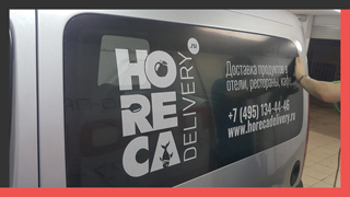 Брендирование корпоративного транспорта компании «HORECA Delivery»
